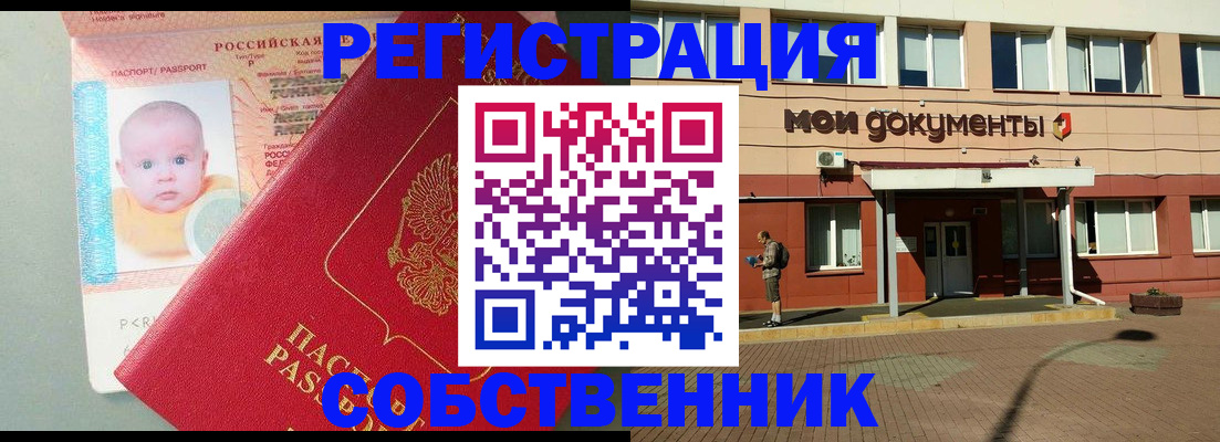 временная регистрация собственник в Пролетарске