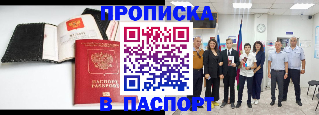 прописка законно в Пролетарске