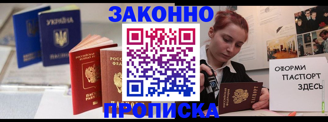прописка поиск в Пролетарске