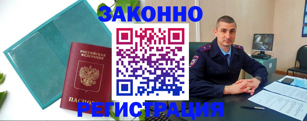 купить прописку в Пролетарске